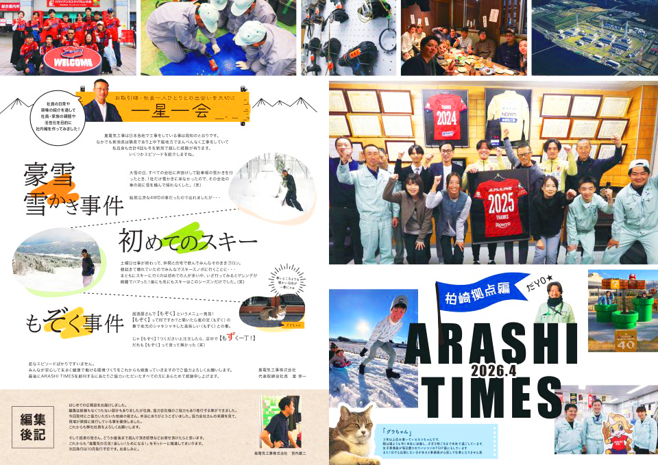 はじめての広報誌を発行しました