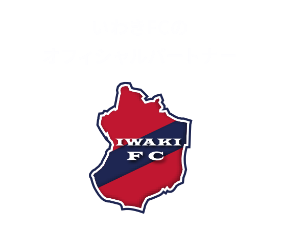 いわきFCのビジネスパートナー